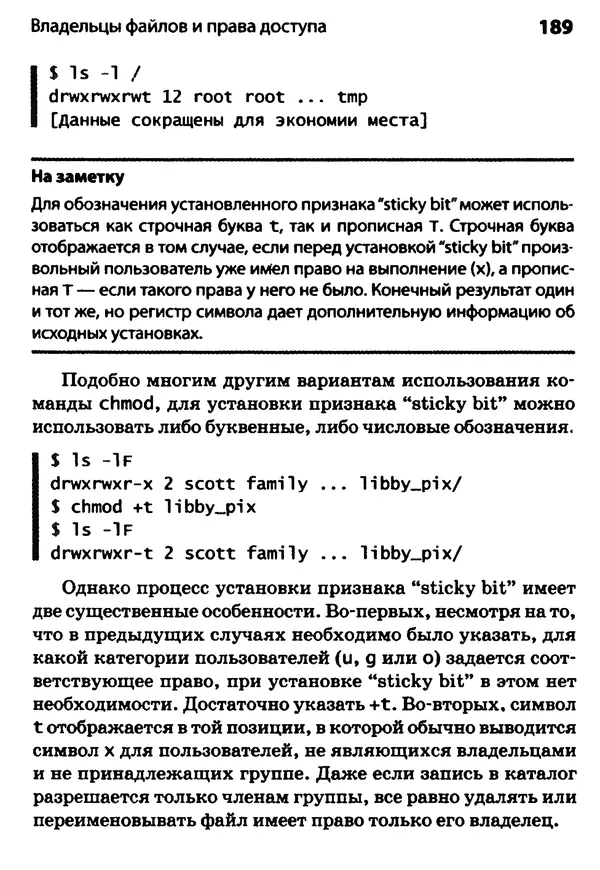 Скотт Граннеман - Linux. Карманный справочник - Страница № 189