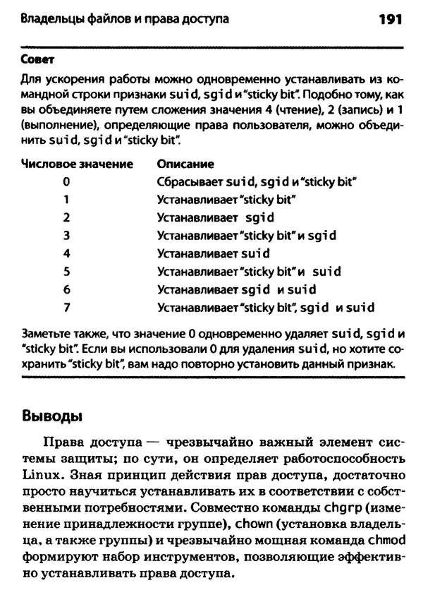 Скотт Граннеман - Linux. Карманный справочник - Страница № 191
