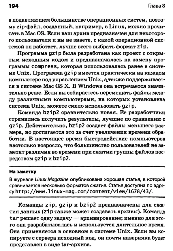 Скотт Граннеман - Linux. Карманный справочник - Страница № 194
