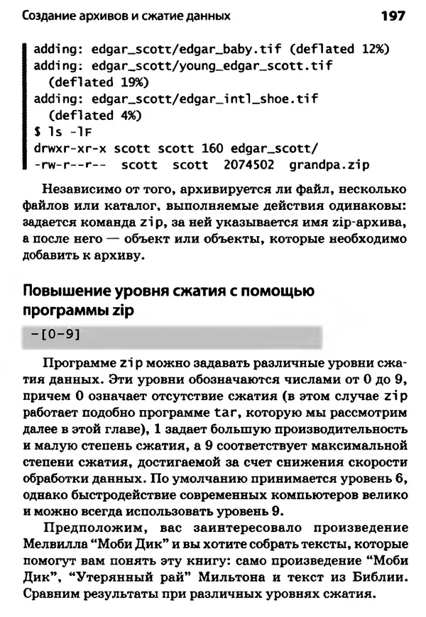 Скотт Граннеман - Linux. Карманный справочник - Страница № 197