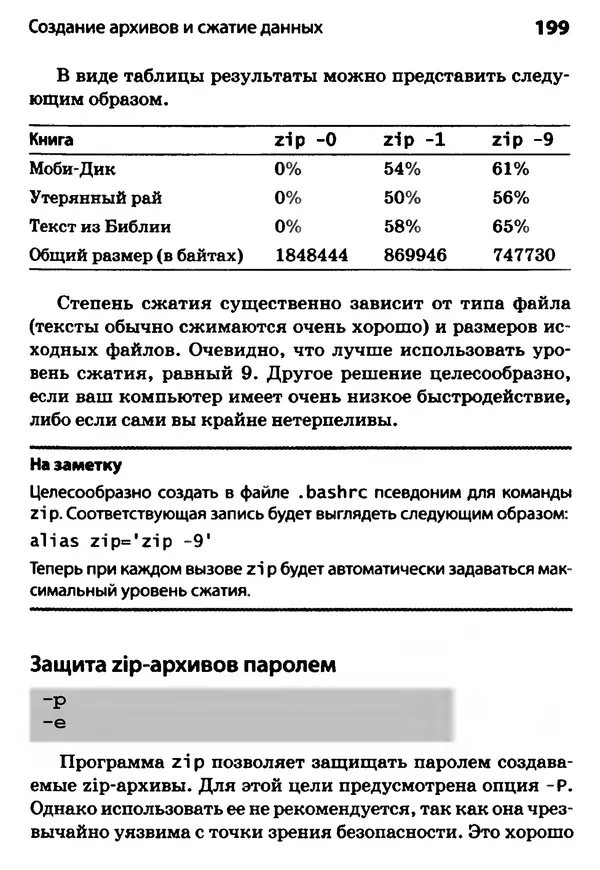 Скотт Граннеман - Linux. Карманный справочник - Страница № 199
