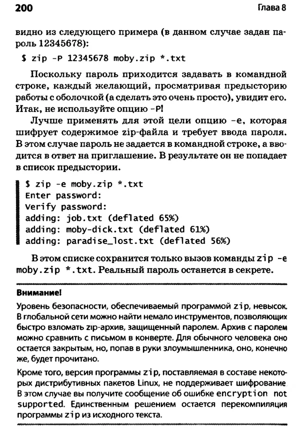 Скотт Граннеман - Linux. Карманный справочник - Страница № 200