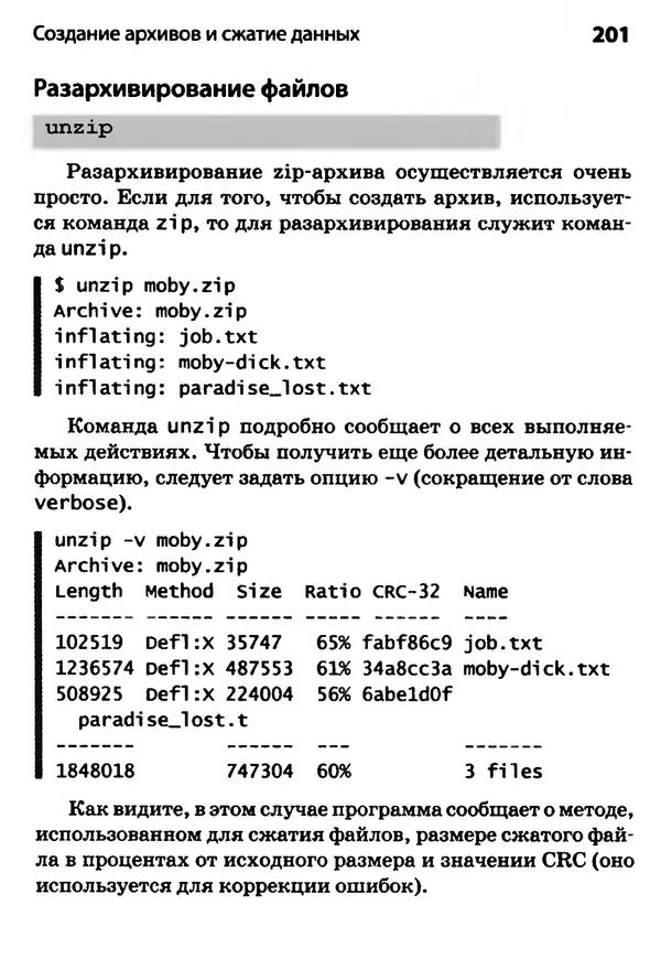Скотт Граннеман - Linux. Карманный справочник - Страница № 201