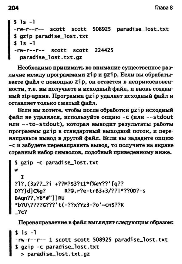 Скотт Граннеман - Linux. Карманный справочник - Страница № 204