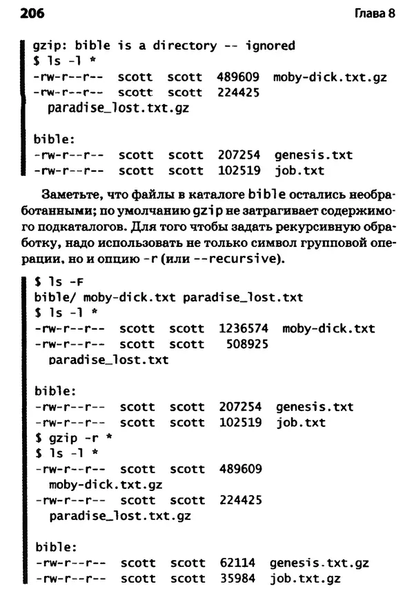 Скотт Граннеман - Linux. Карманный справочник - Страница № 206