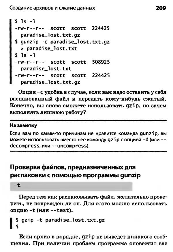Скотт Граннеман - Linux. Карманный справочник - Страница № 209