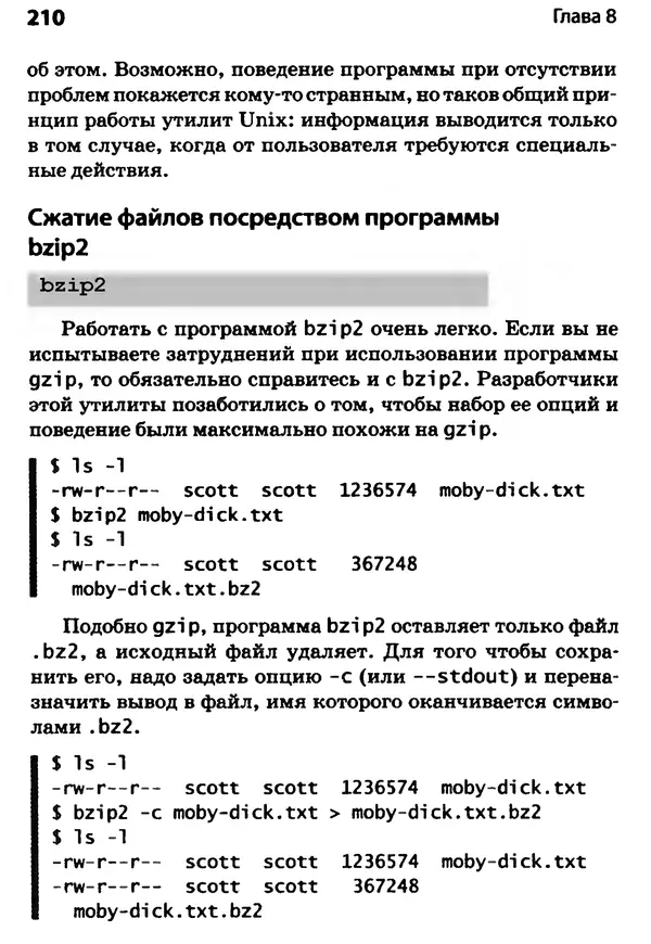 Скотт Граннеман - Linux. Карманный справочник - Страница № 210