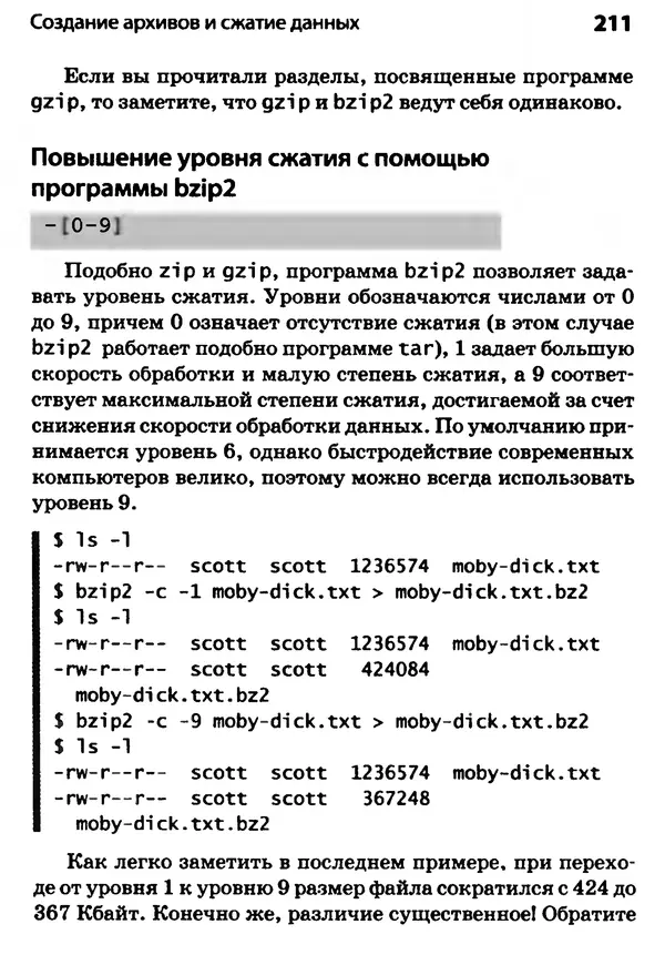 Скотт Граннеман - Linux. Карманный справочник - Страница № 211