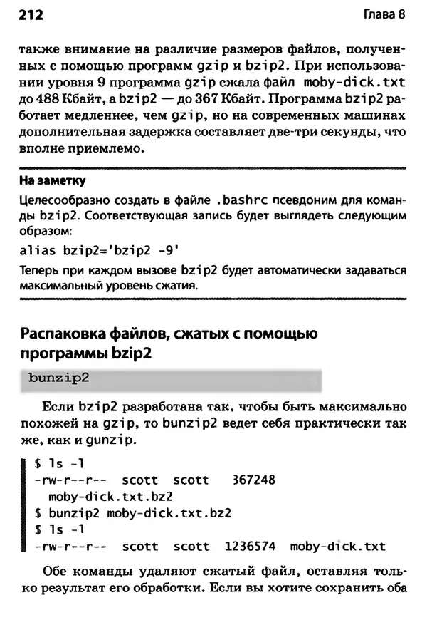 Скотт Граннеман - Linux. Карманный справочник - Страница № 212