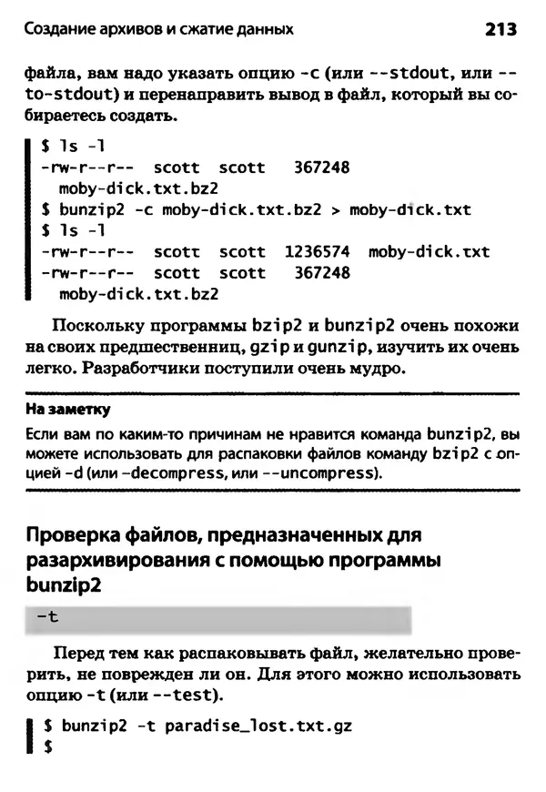 Скотт Граннеман - Linux. Карманный справочник - Страница № 213