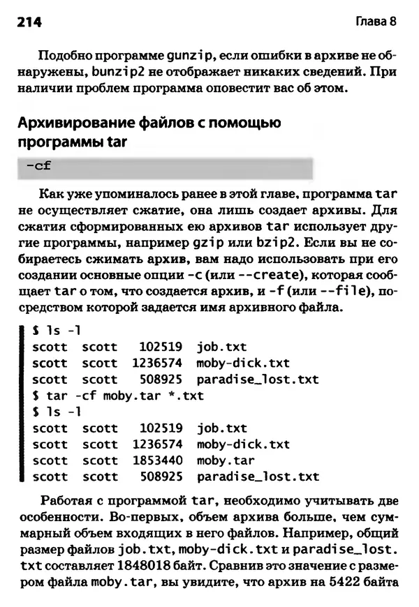 Скотт Граннеман - Linux. Карманный справочник - Страница № 214
