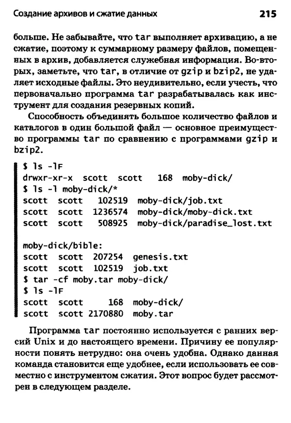 Скотт Граннеман - Linux. Карманный справочник - Страница № 215