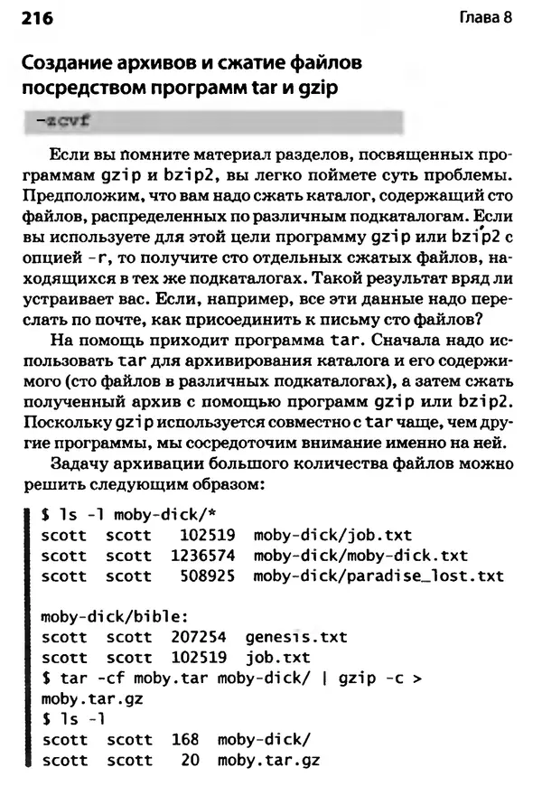 Скотт Граннеман - Linux. Карманный справочник - Страница № 216
