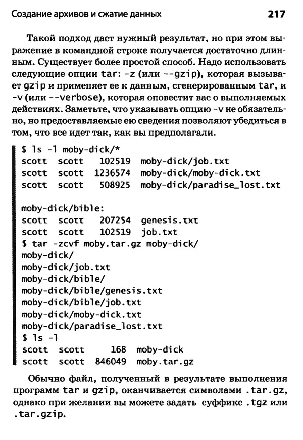 Скотт Граннеман - Linux. Карманный справочник - Страница № 217
