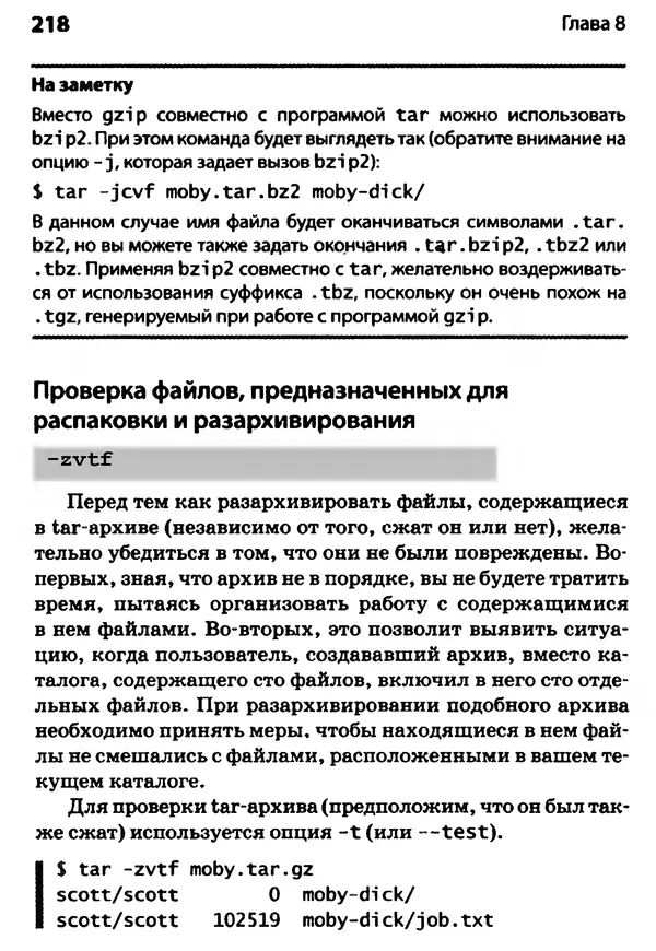 Скотт Граннеман - Linux. Карманный справочник - Страница № 218