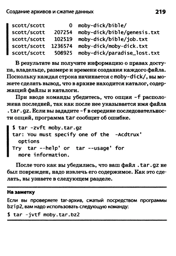 Скотт Граннеман - Linux. Карманный справочник - Страница № 219