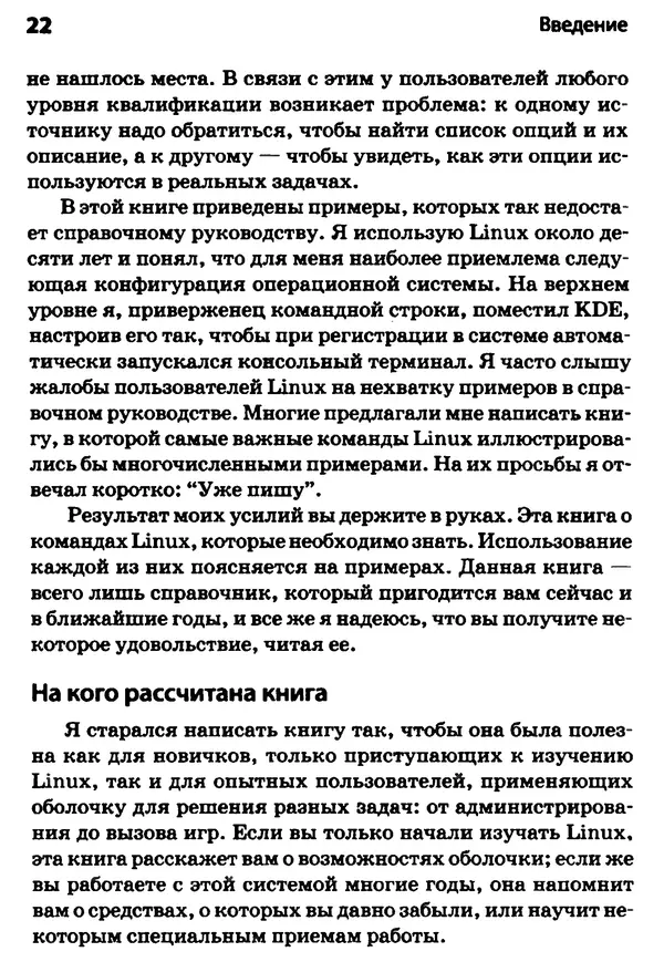 Скотт Граннеман - Linux. Карманный справочник - Страница № 22