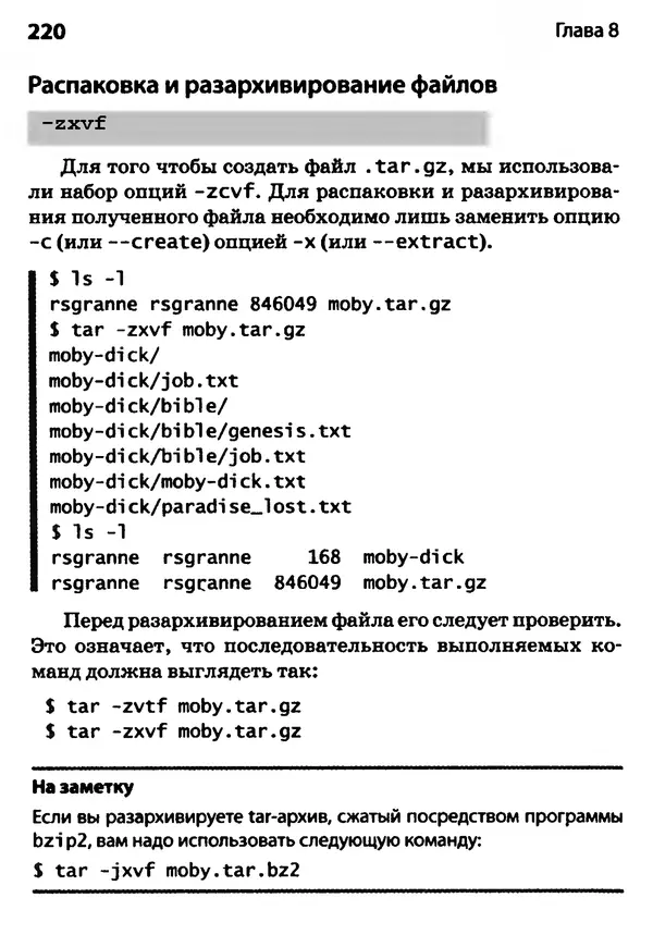 Скотт Граннеман - Linux. Карманный справочник - Страница № 220