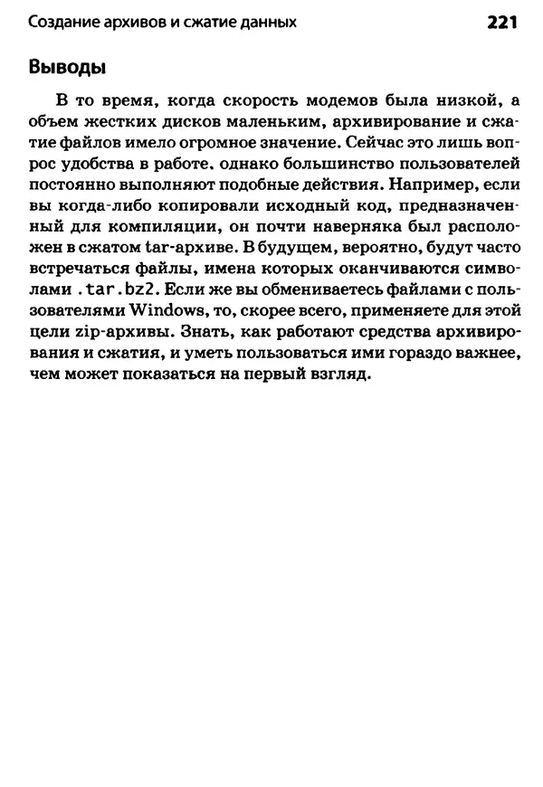 Скотт Граннеман - Linux. Карманный справочник - Страница № 221