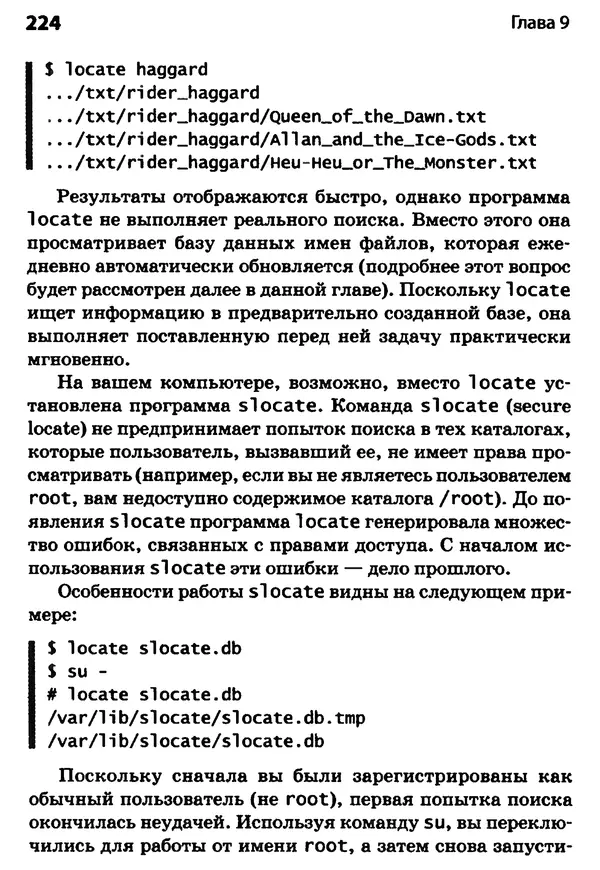 Скотт Граннеман - Linux. Карманный справочник - Страница № 224