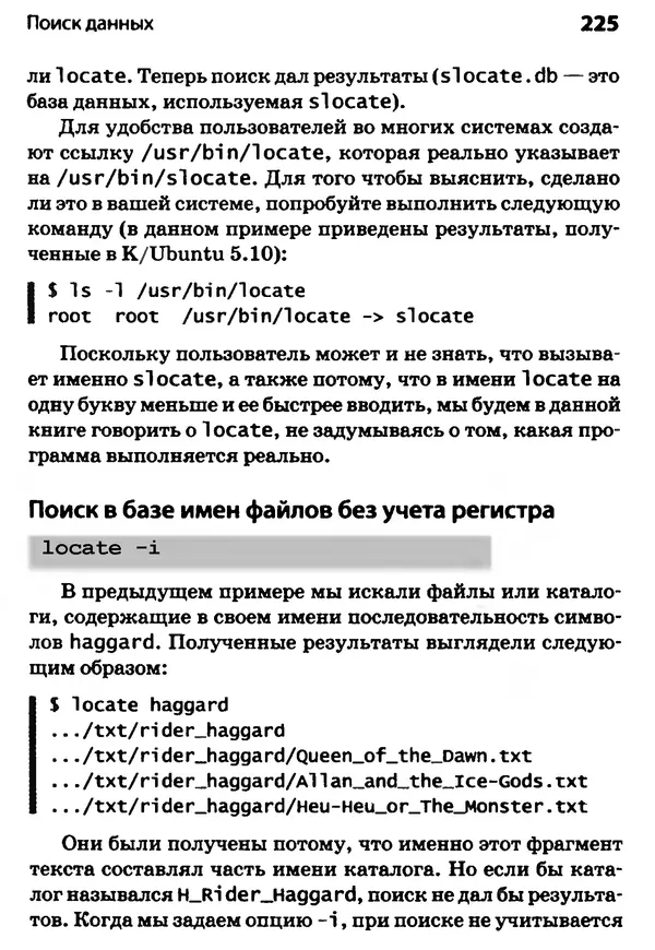Скотт Граннеман - Linux. Карманный справочник - Страница № 225