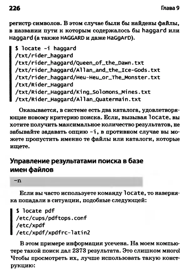 Скотт Граннеман - Linux. Карманный справочник - Страница № 226