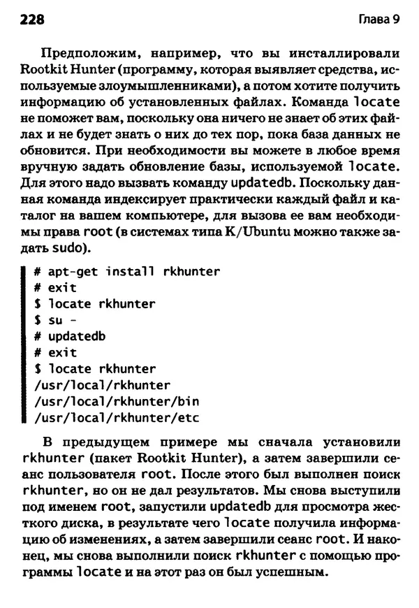 Скотт Граннеман - Linux. Карманный справочник - Страница № 228