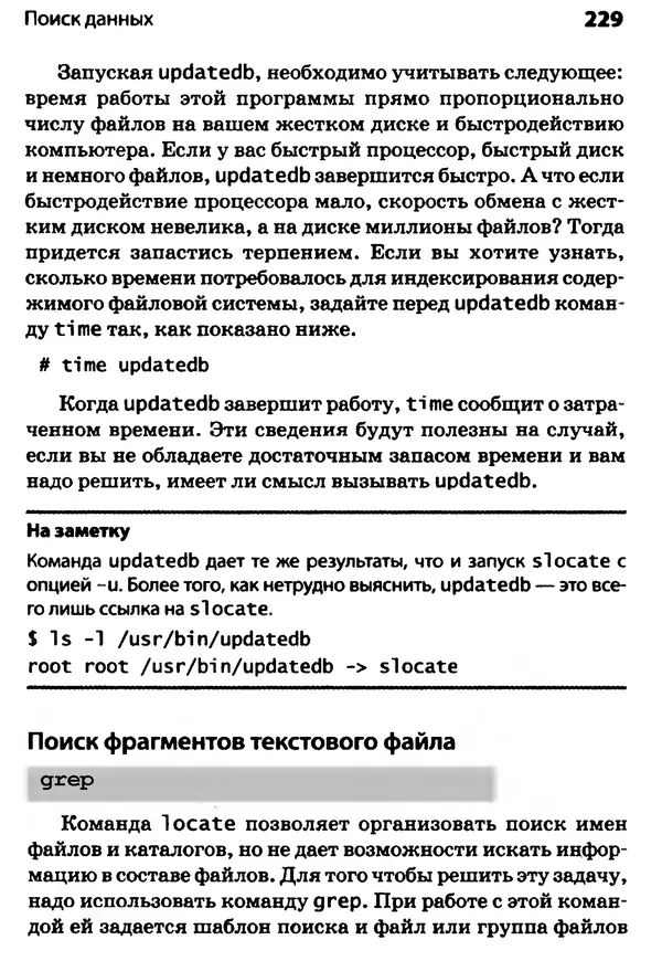 Скотт Граннеман - Linux. Карманный справочник - Страница № 229