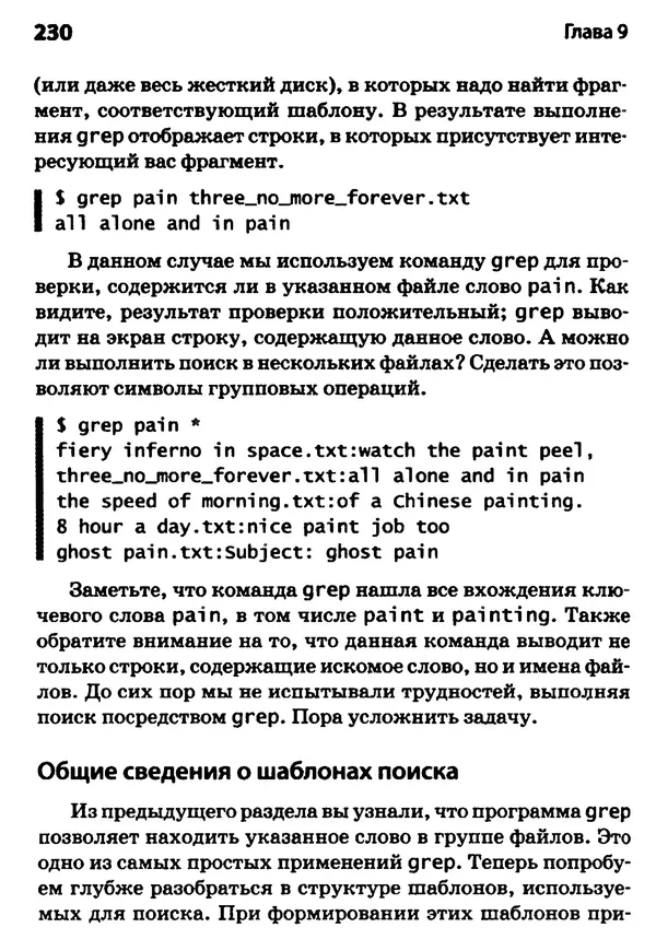Скотт Граннеман - Linux. Карманный справочник - Страница № 230