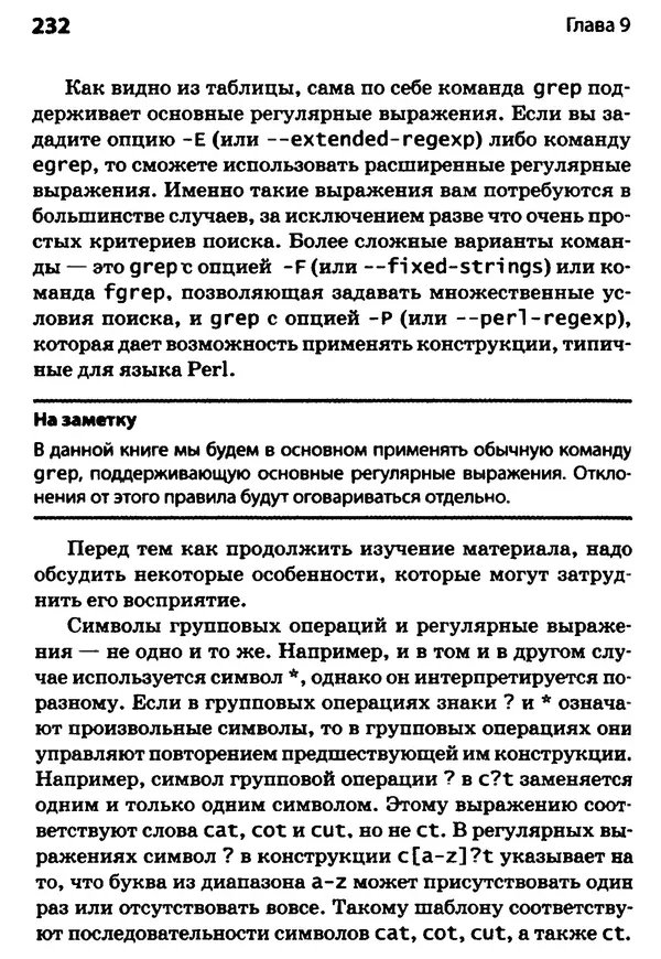 Скотт Граннеман - Linux. Карманный справочник - Страница № 232