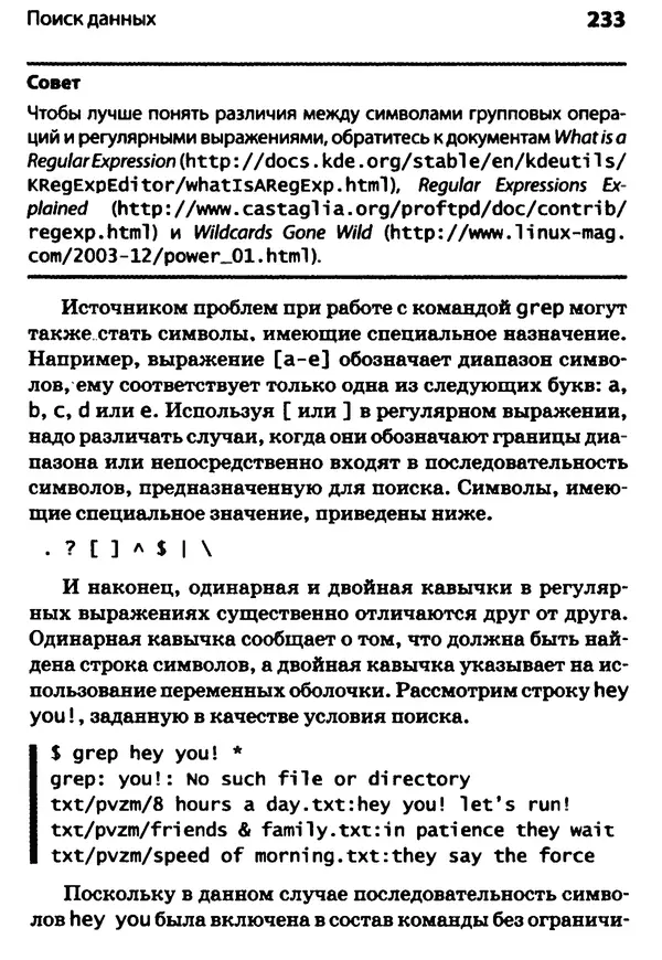Скотт Граннеман - Linux. Карманный справочник - Страница № 233