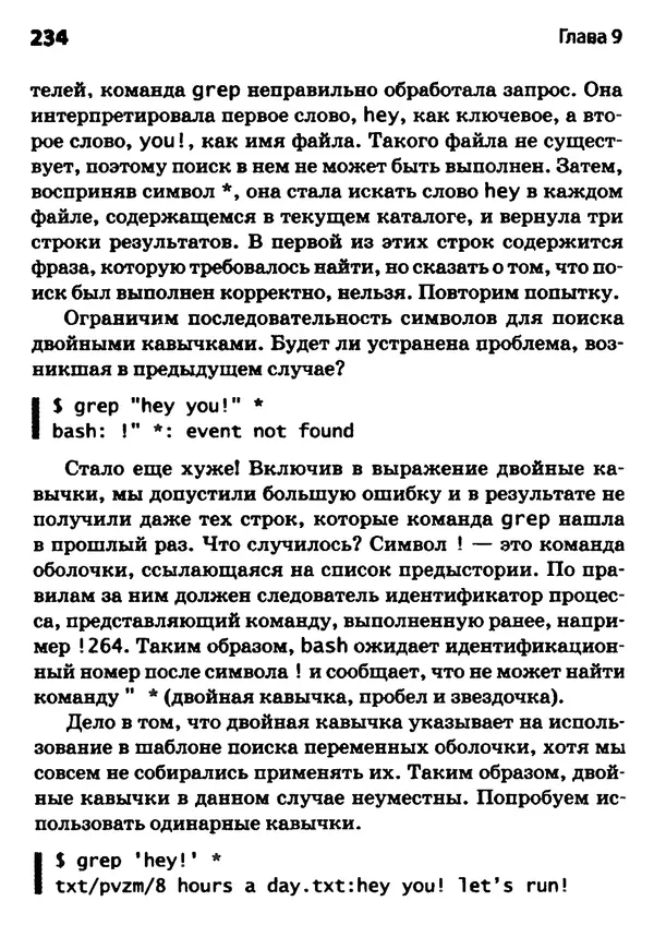 Скотт Граннеман - Linux. Карманный справочник - Страница № 234