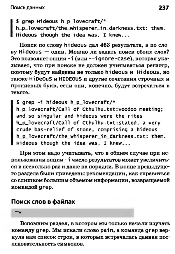 Скотт Граннеман - Linux. Карманный справочник - Страница № 237