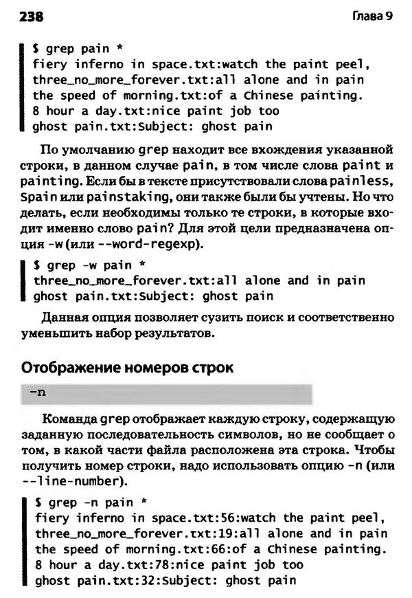 Скотт Граннеман - Linux. Карманный справочник - Страница № 238