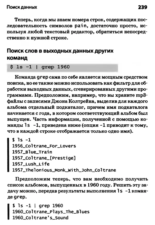 Скотт Граннеман - Linux. Карманный справочник - Страница № 239