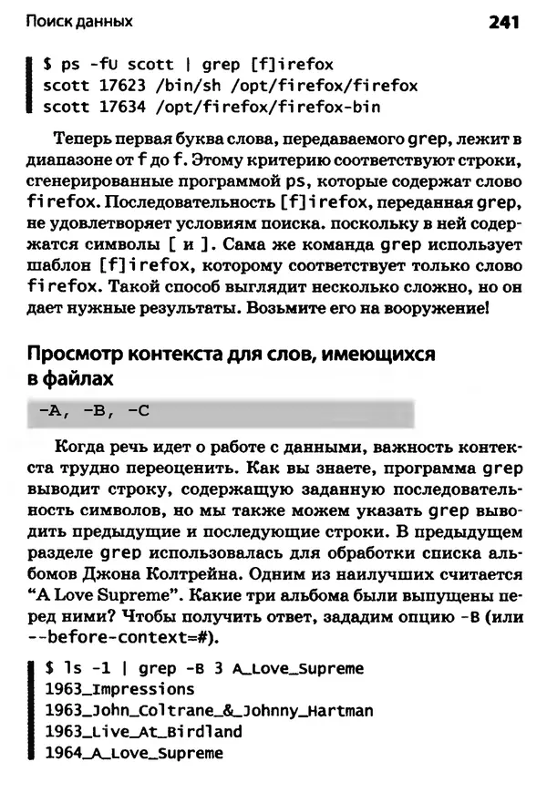 Скотт Граннеман - Linux. Карманный справочник - Страница № 241