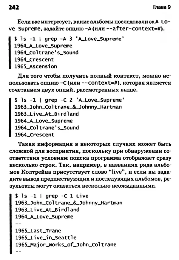 Скотт Граннеман - Linux. Карманный справочник - Страница № 242