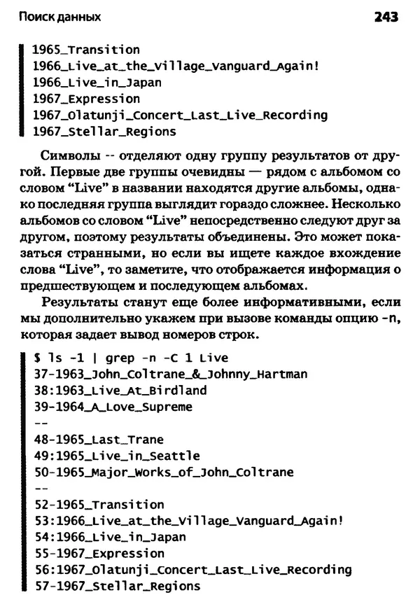 Скотт Граннеман - Linux. Карманный справочник - Страница № 243