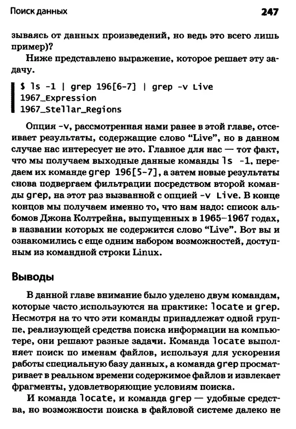 Скотт Граннеман - Linux. Карманный справочник - Страница № 247