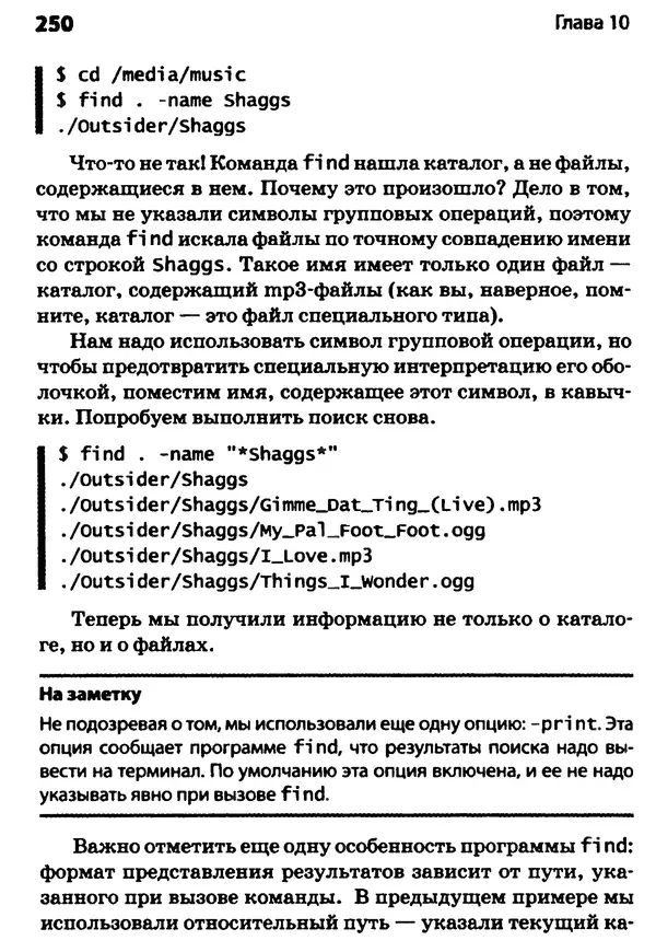 Скотт Граннеман - Linux. Карманный справочник - Страница № 250