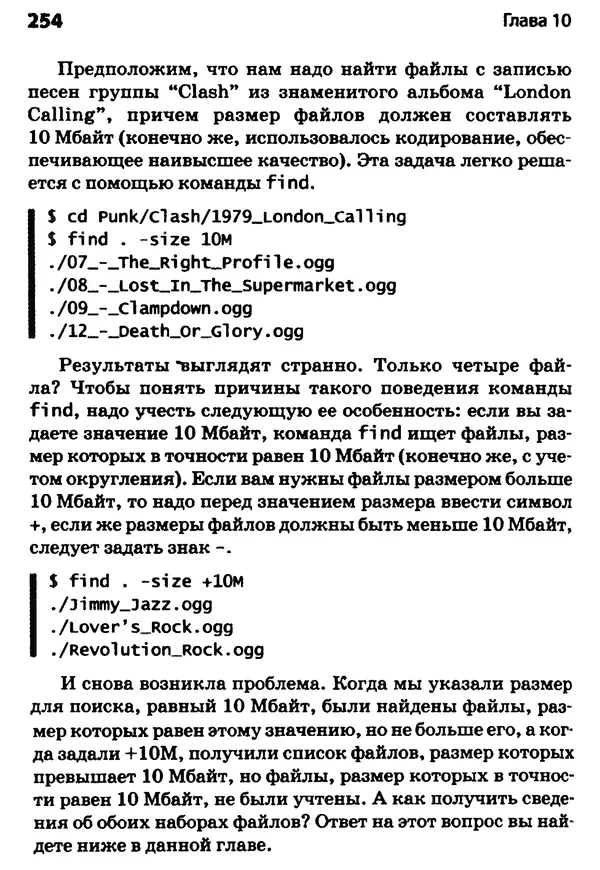 Скотт Граннеман - Linux. Карманный справочник - Страница № 254