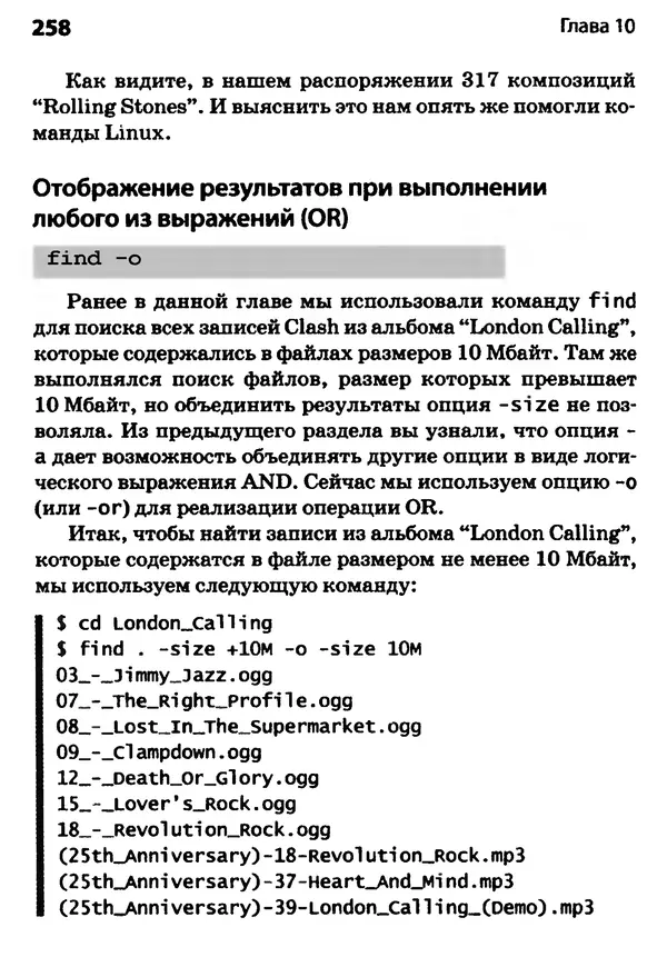 Скотт Граннеман - Linux. Карманный справочник - Страница № 258