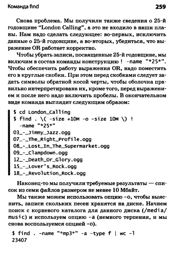 Скотт Граннеман - Linux. Карманный справочник - Страница № 259