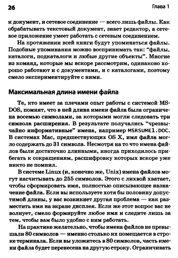 Скотт Граннеман - Linux. Карманный справочник - Страница № 26