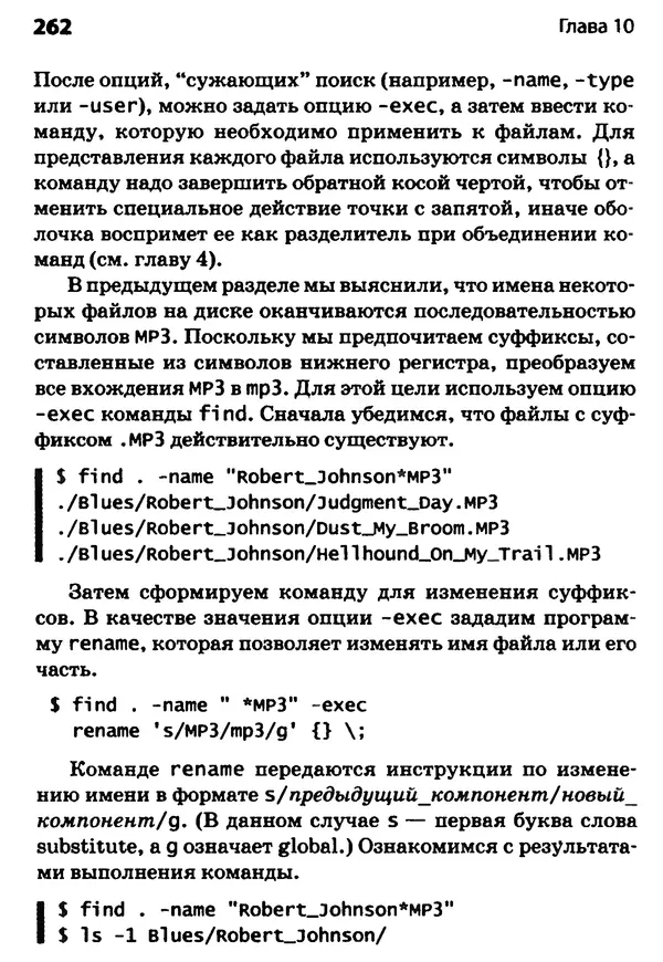 Скотт Граннеман - Linux. Карманный справочник - Страница № 262