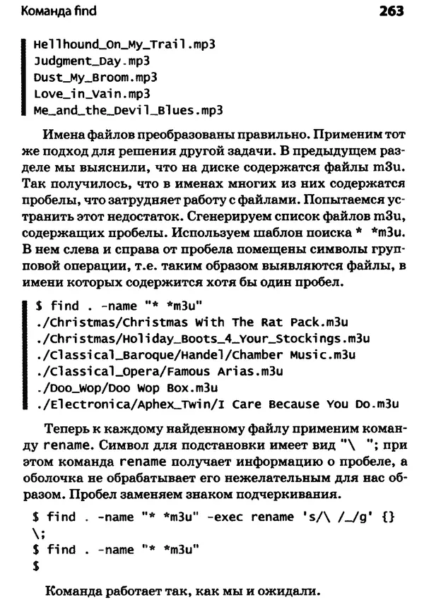 Скотт Граннеман - Linux. Карманный справочник - Страница № 263