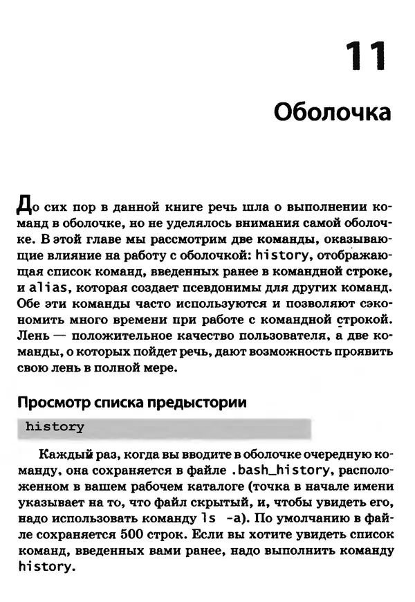 Скотт Граннеман - Linux. Карманный справочник - Страница № 267
