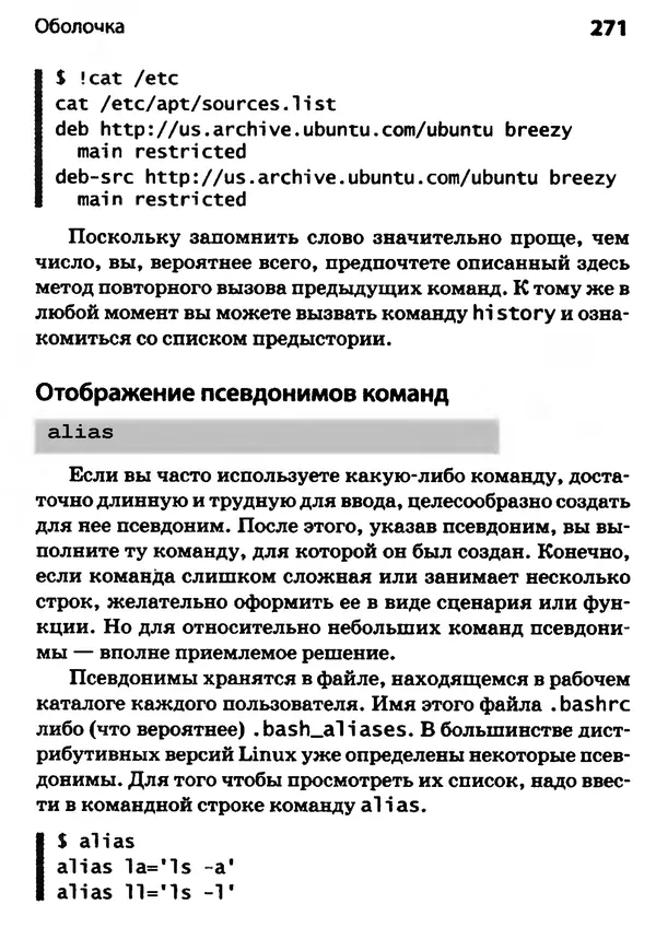 Скотт Граннеман - Linux. Карманный справочник - Страница № 271