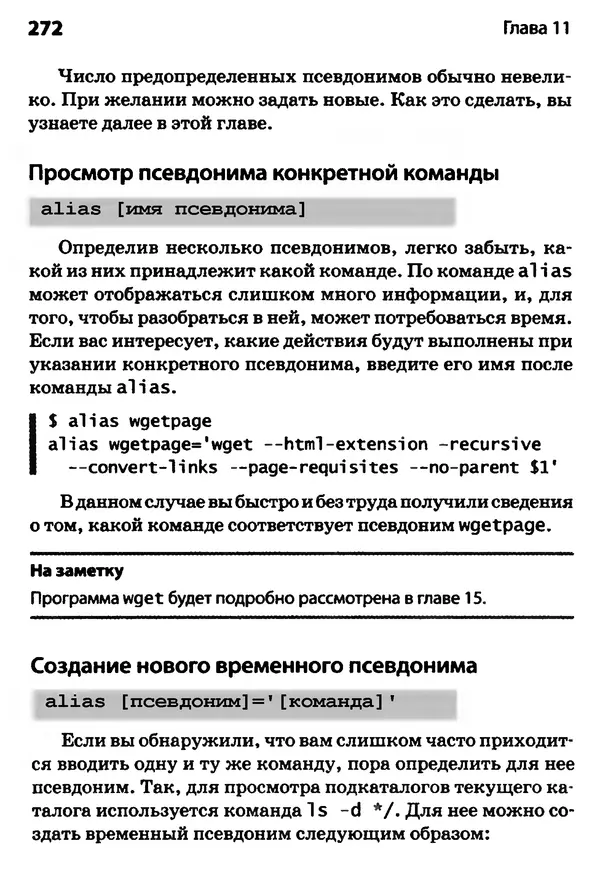 Скотт Граннеман - Linux. Карманный справочник - Страница № 272