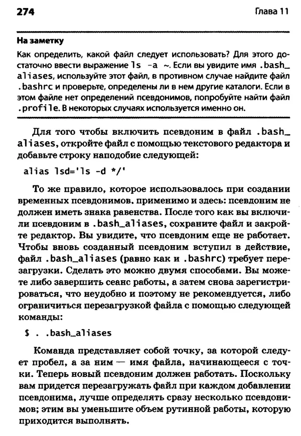 Скотт Граннеман - Linux. Карманный справочник - Страница № 274